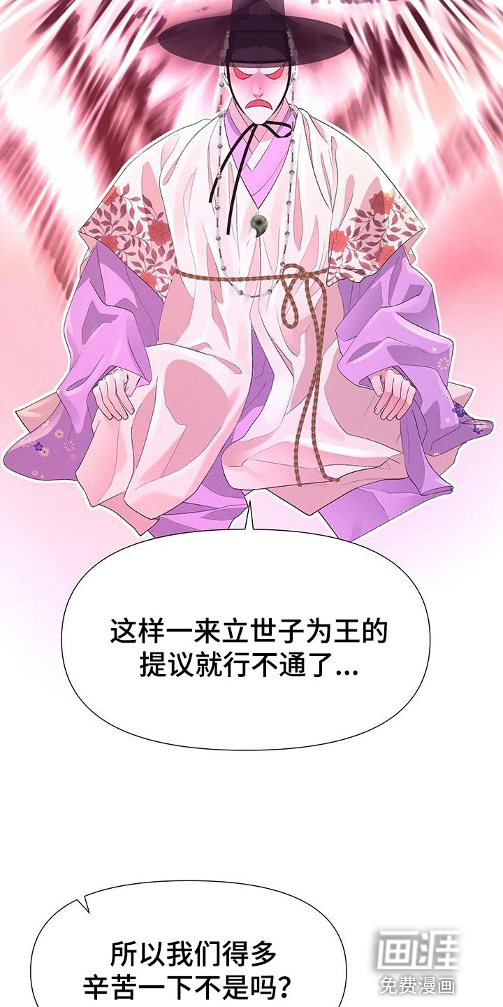 夜烟起 第130话 第29页