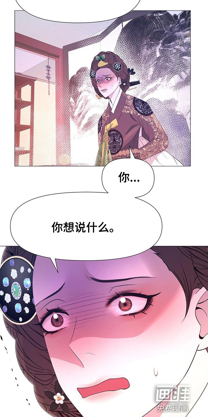 夜烟起 第130话 第30页