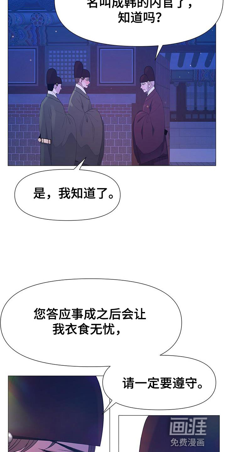 夜烟起 第130话 第4页