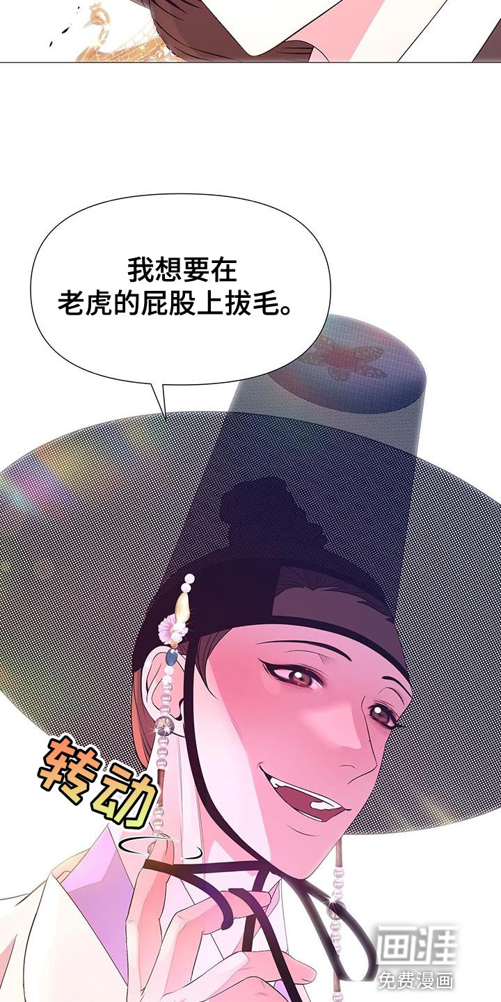 夜烟起 第130话 第31页