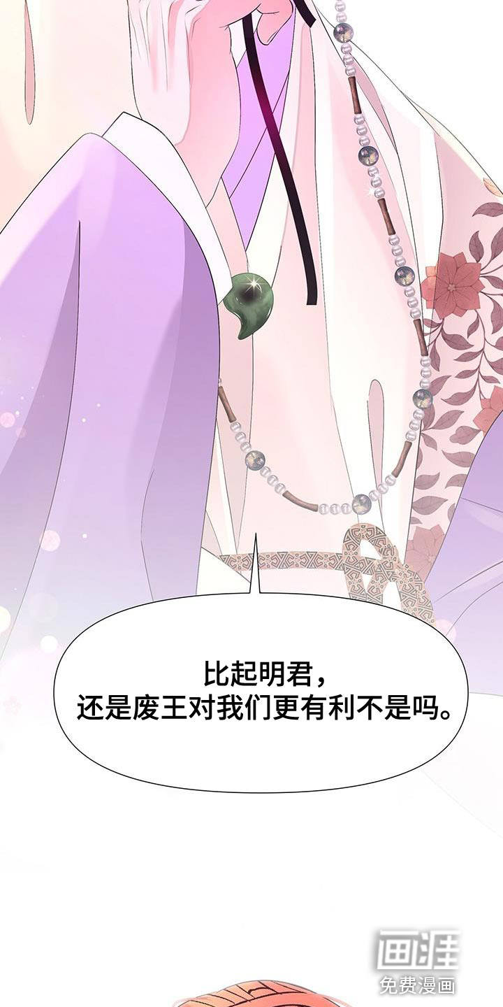 夜烟起 第130话 第32页