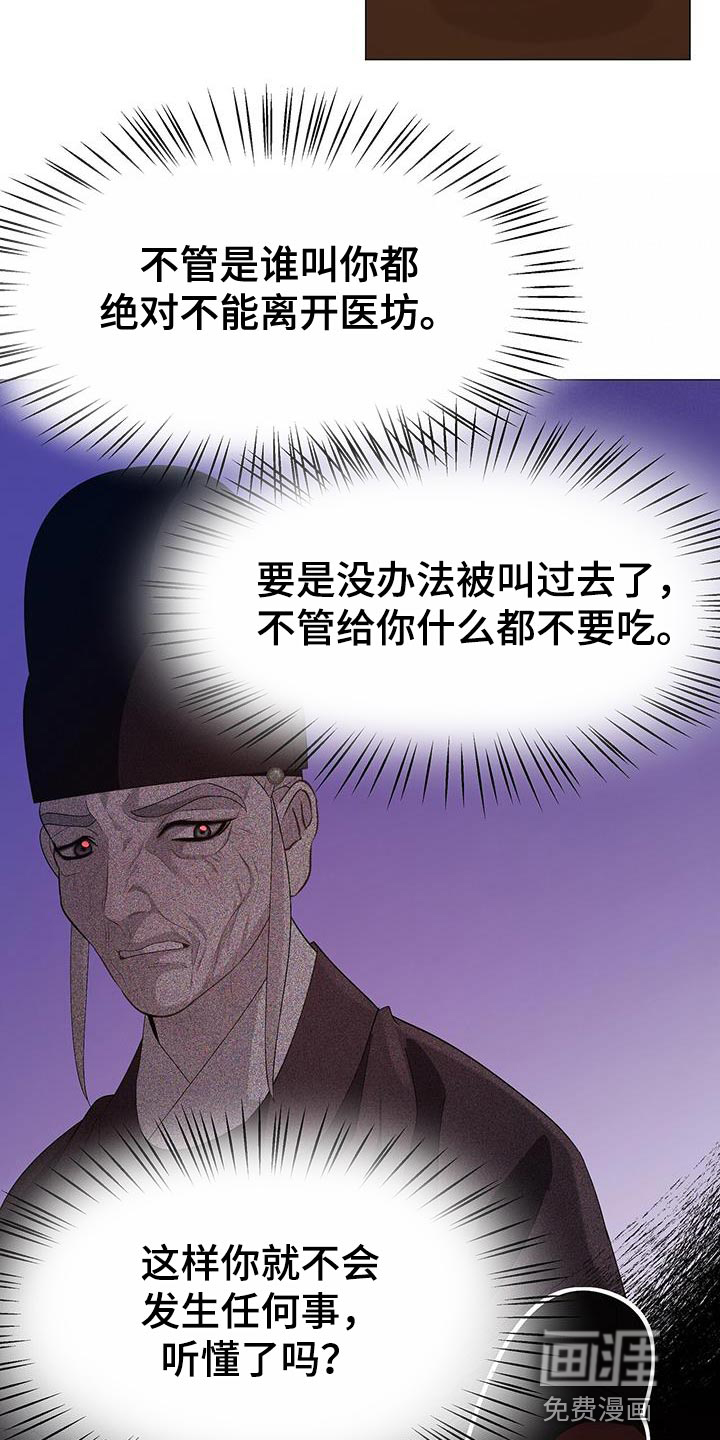 夜烟起 第131话 第21页