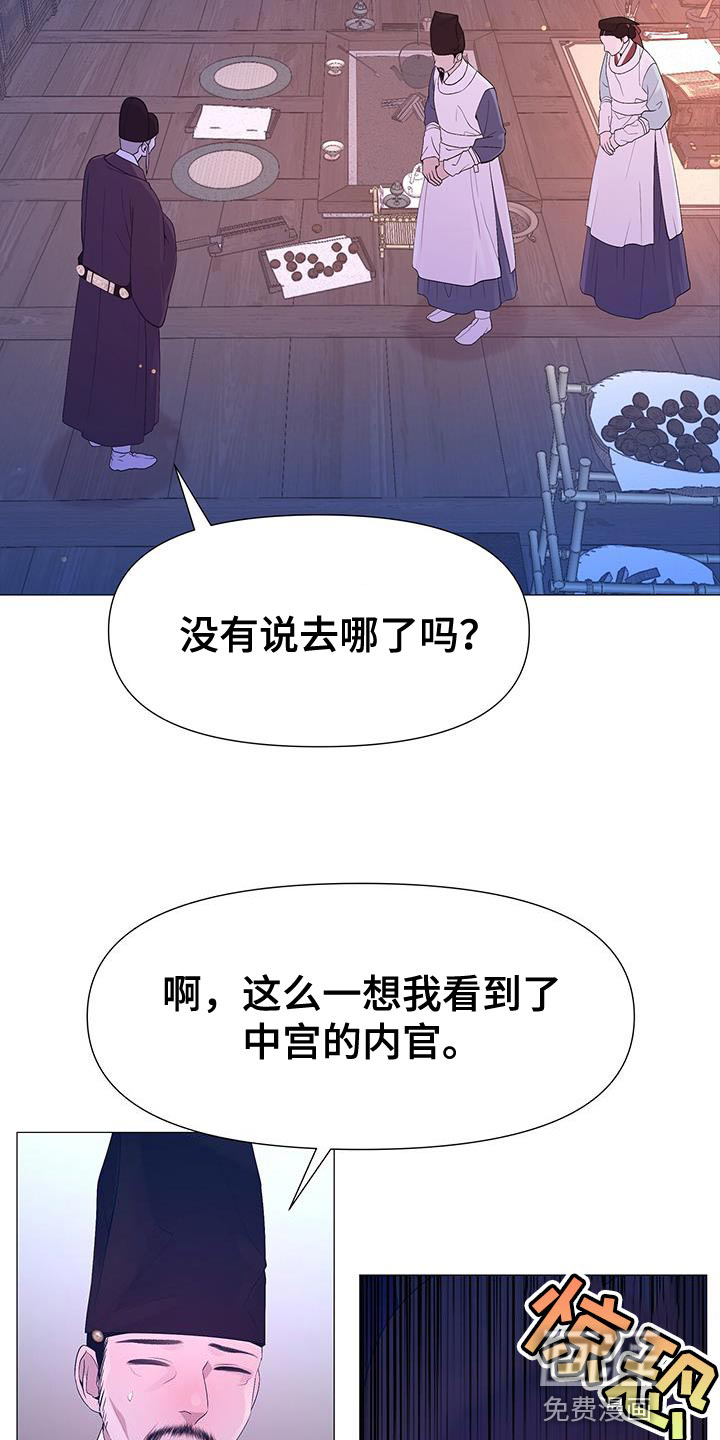 夜烟起 第132话 第12页