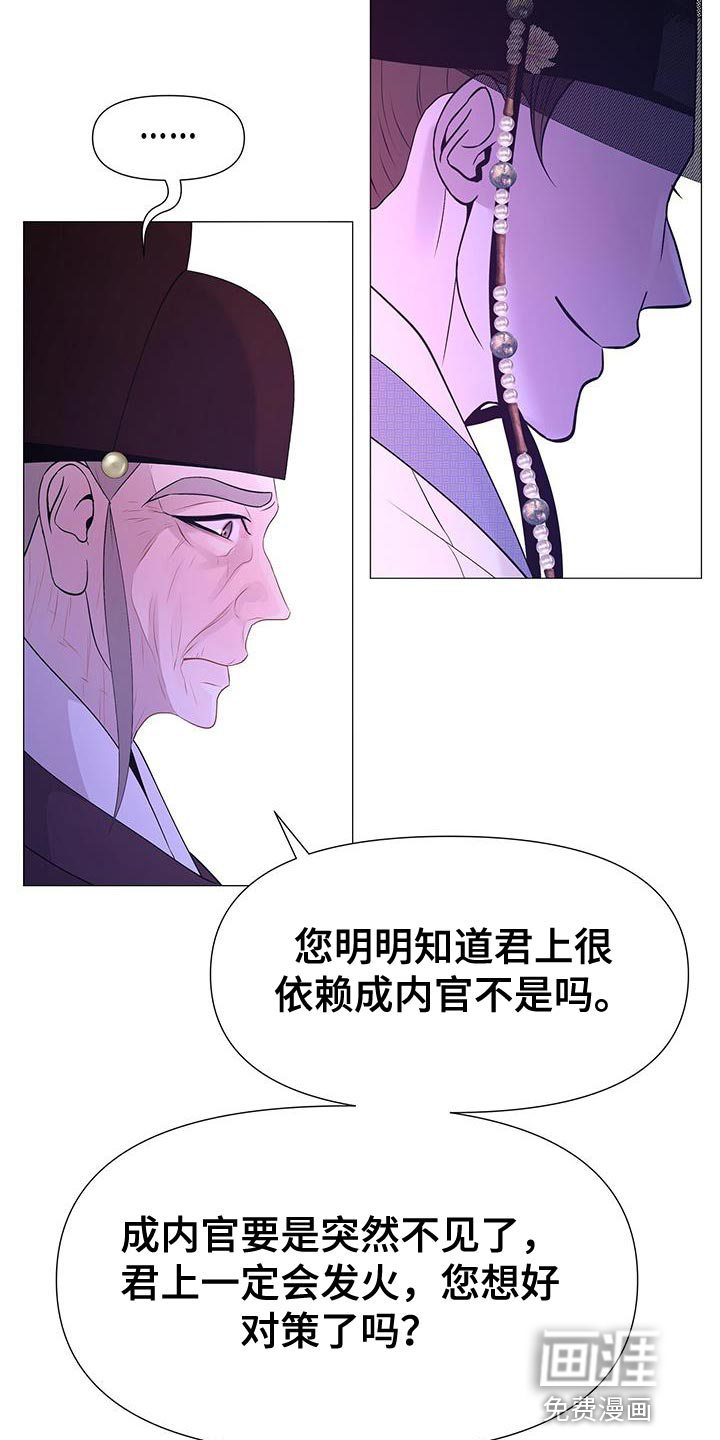 夜烟起 第132话 第24页
