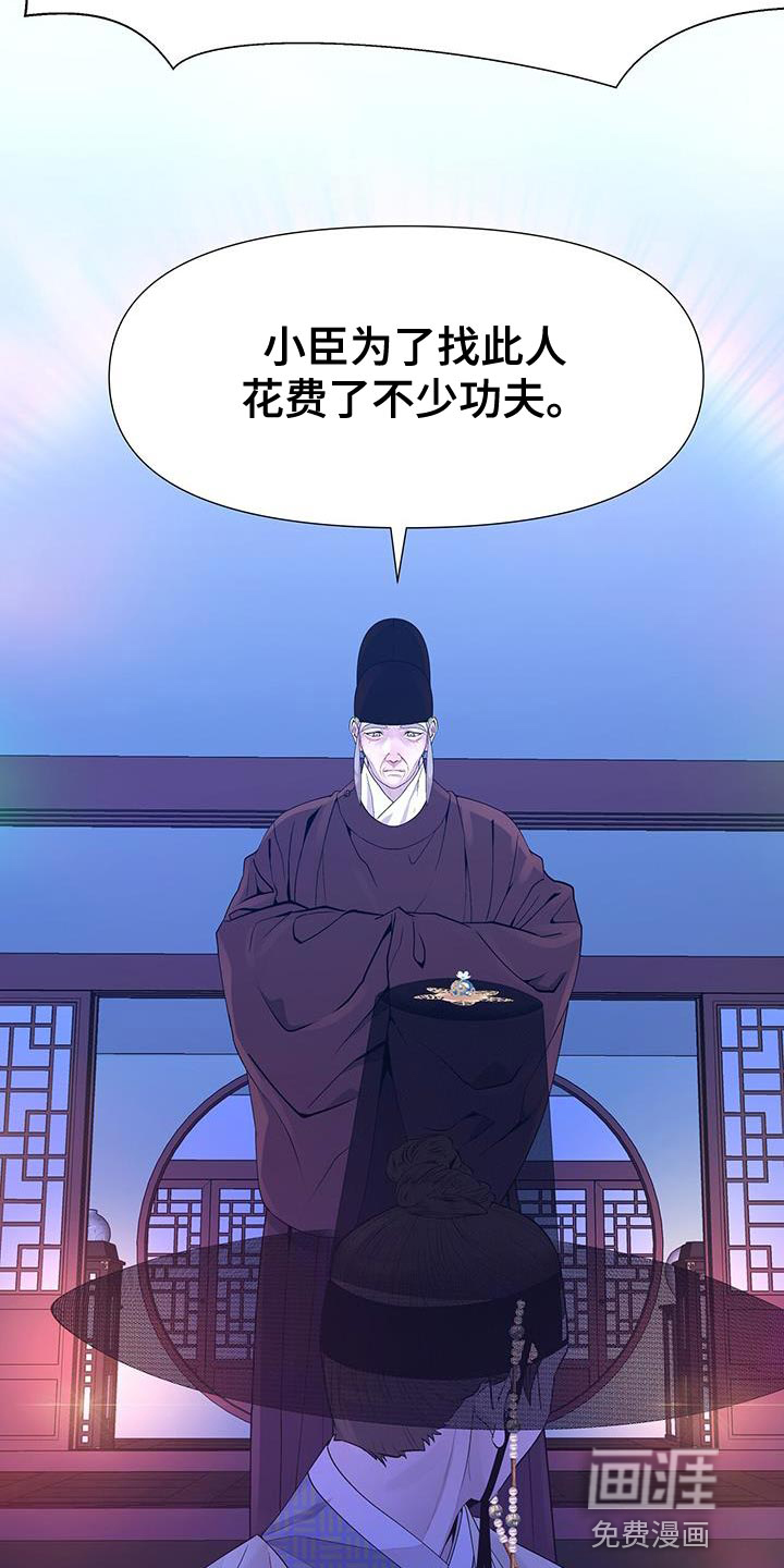 夜烟起 第132话 第31页