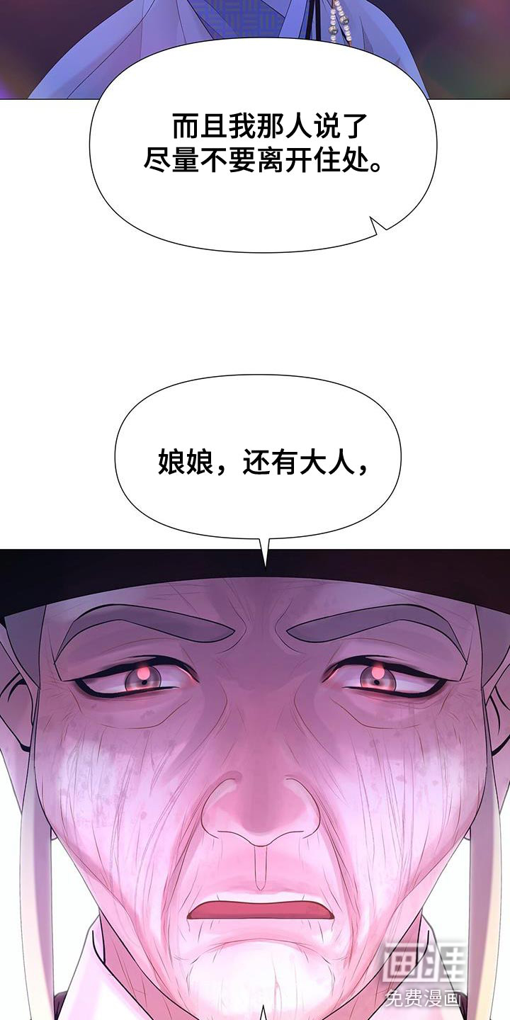 夜烟起 第132话 第32页