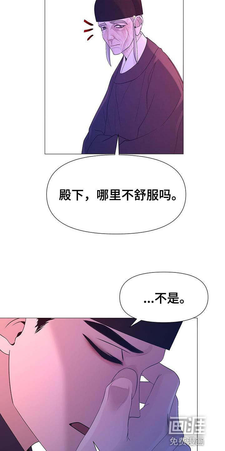 夜烟起 第132话 第6页