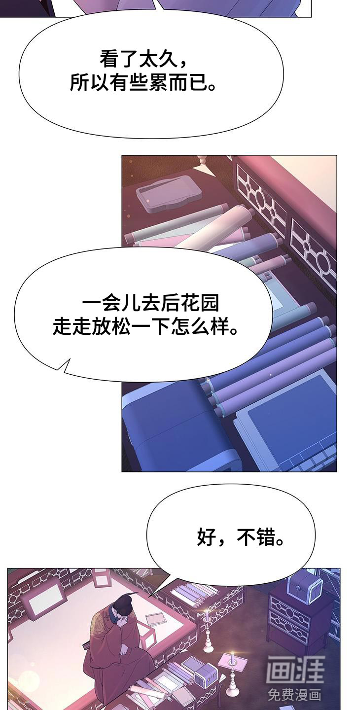 夜烟起 第132话 第7页