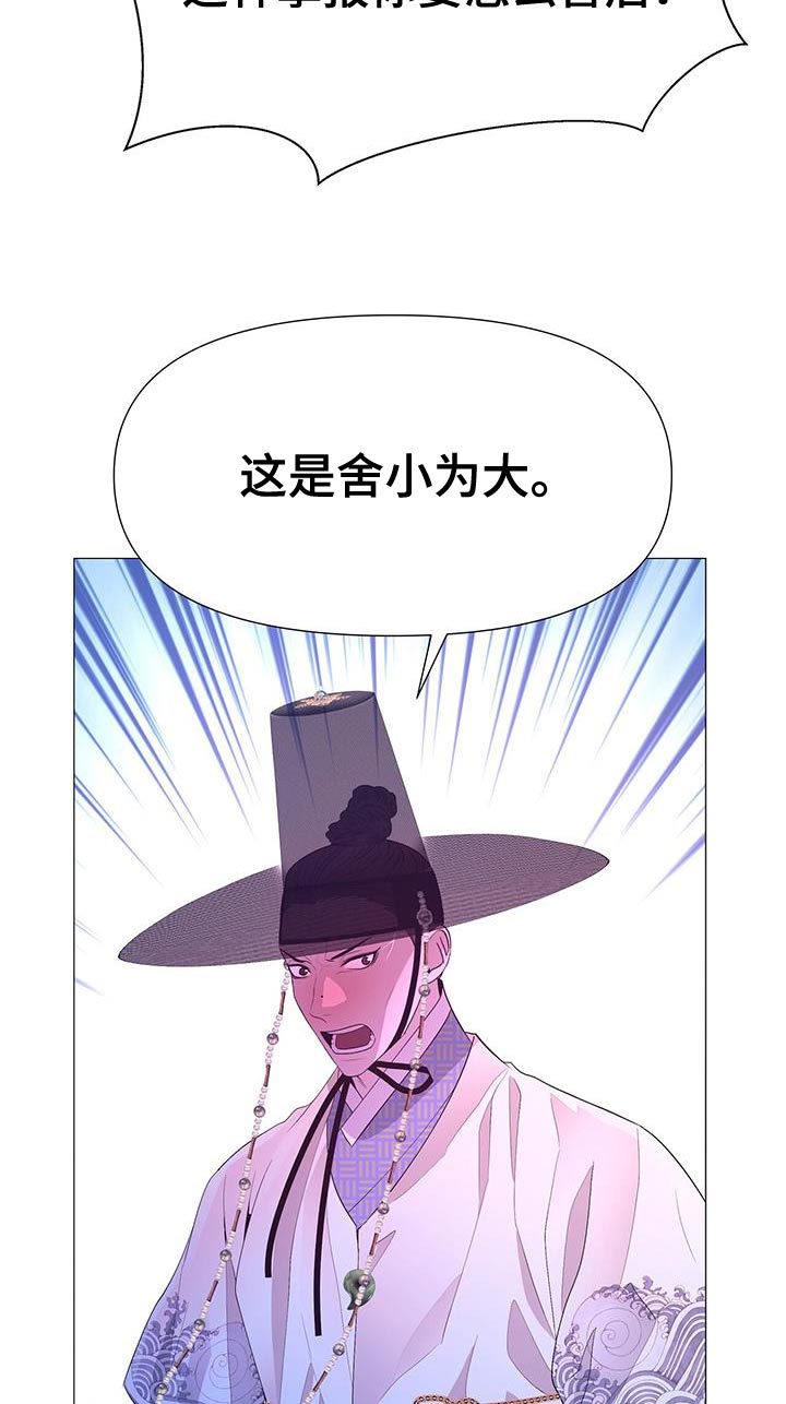 夜烟起 第133话 第18页