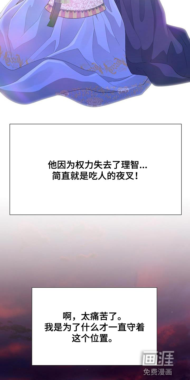 夜烟起 第133话 第26页
