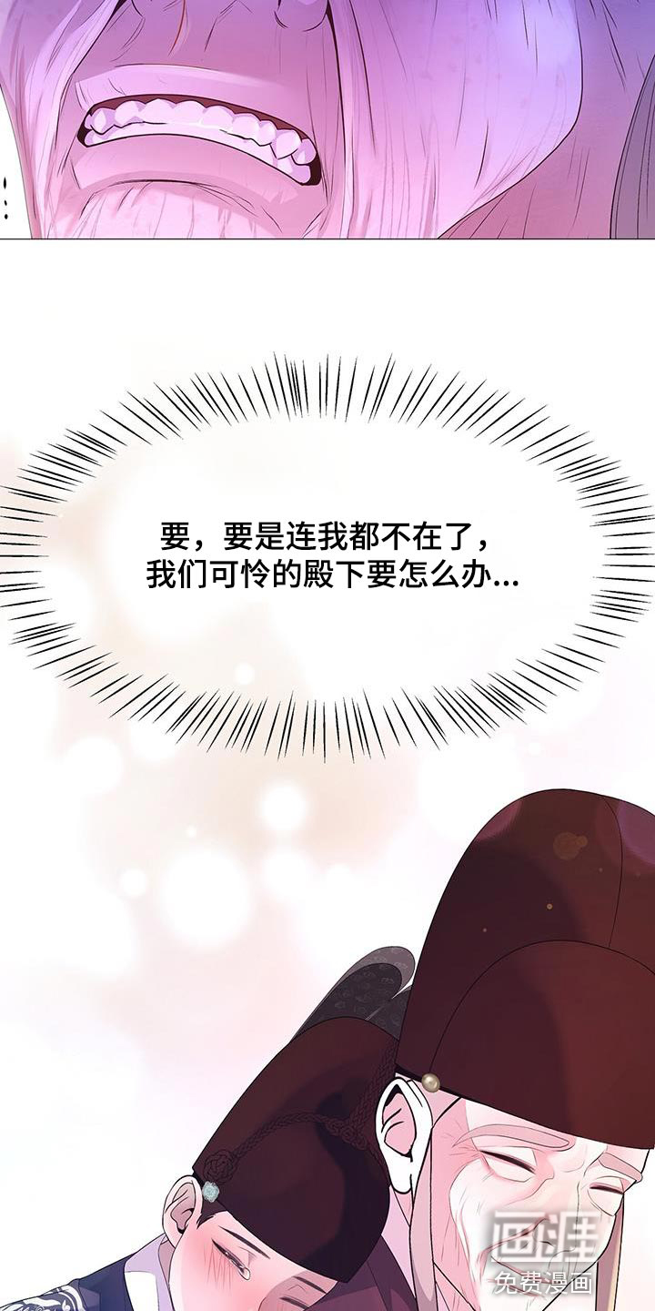 夜烟起 第133话 第9页