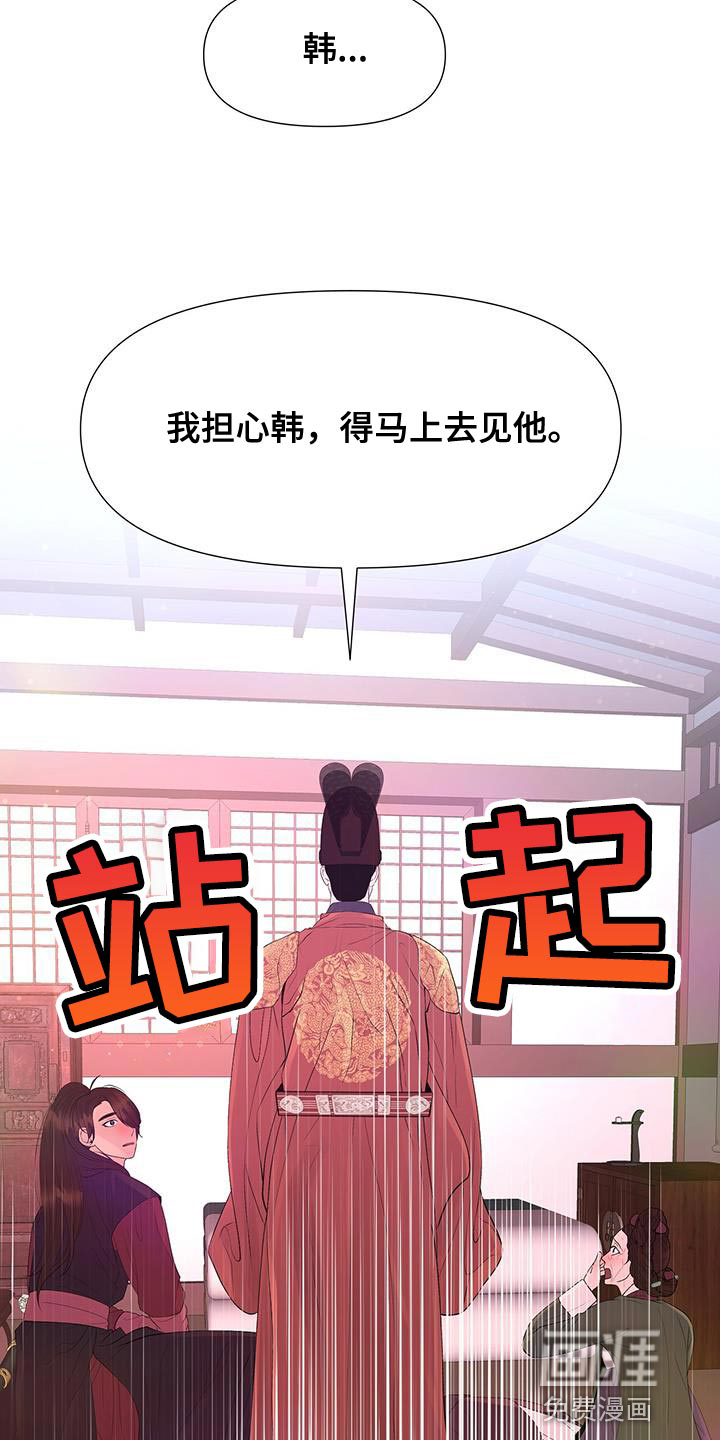 夜烟起 第134话 第23页
