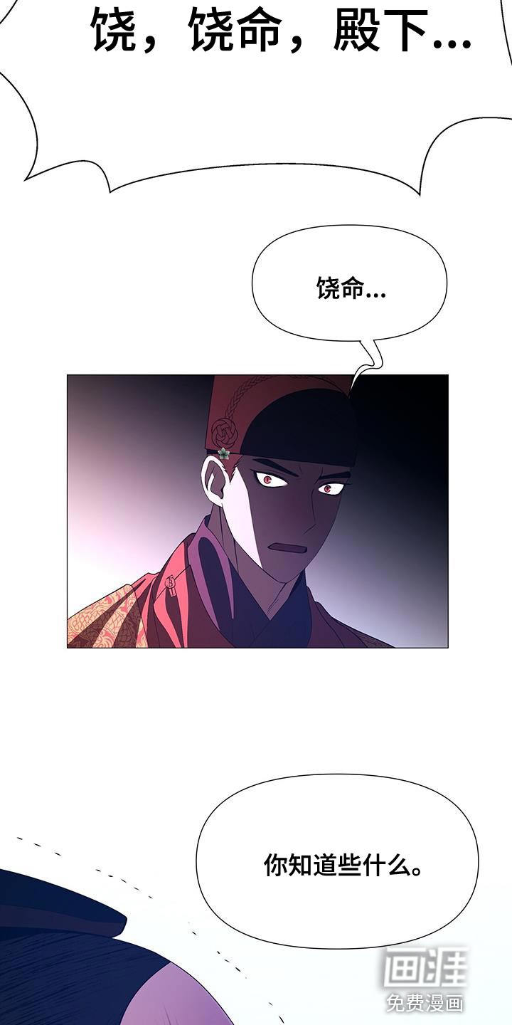 夜烟起 第134话 第34页