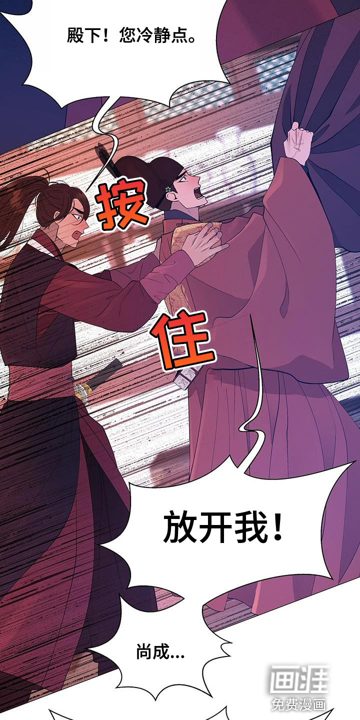 夜烟起 第134话 第8页