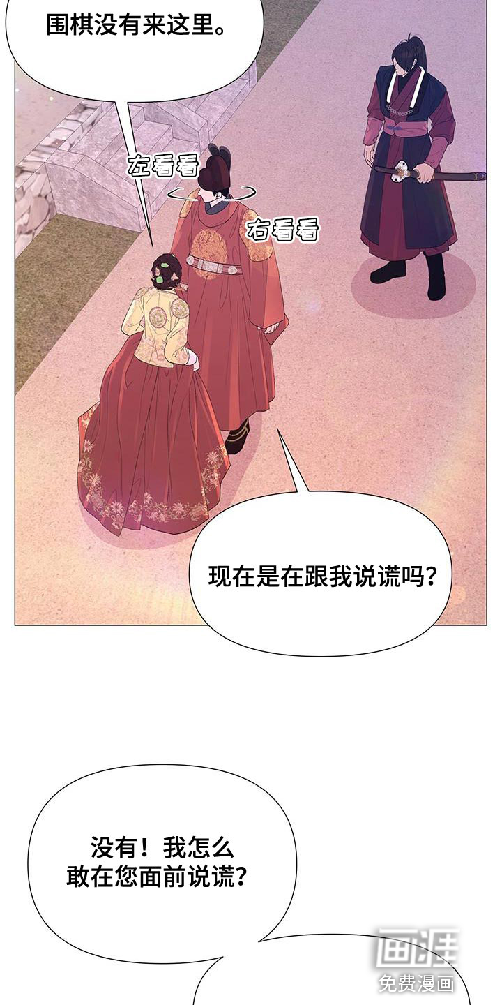 夜烟起 第136话 第7页