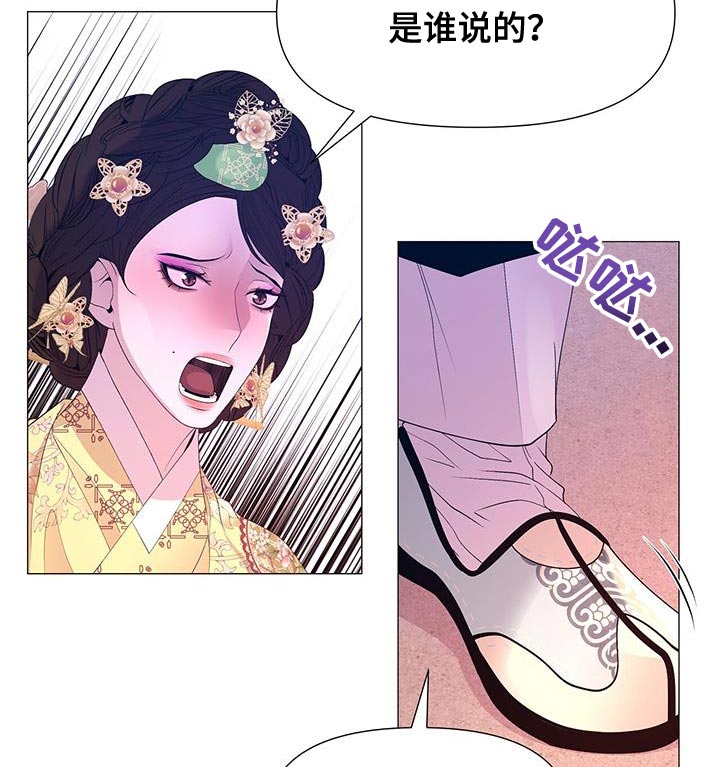 夜烟起 第136话 第8页