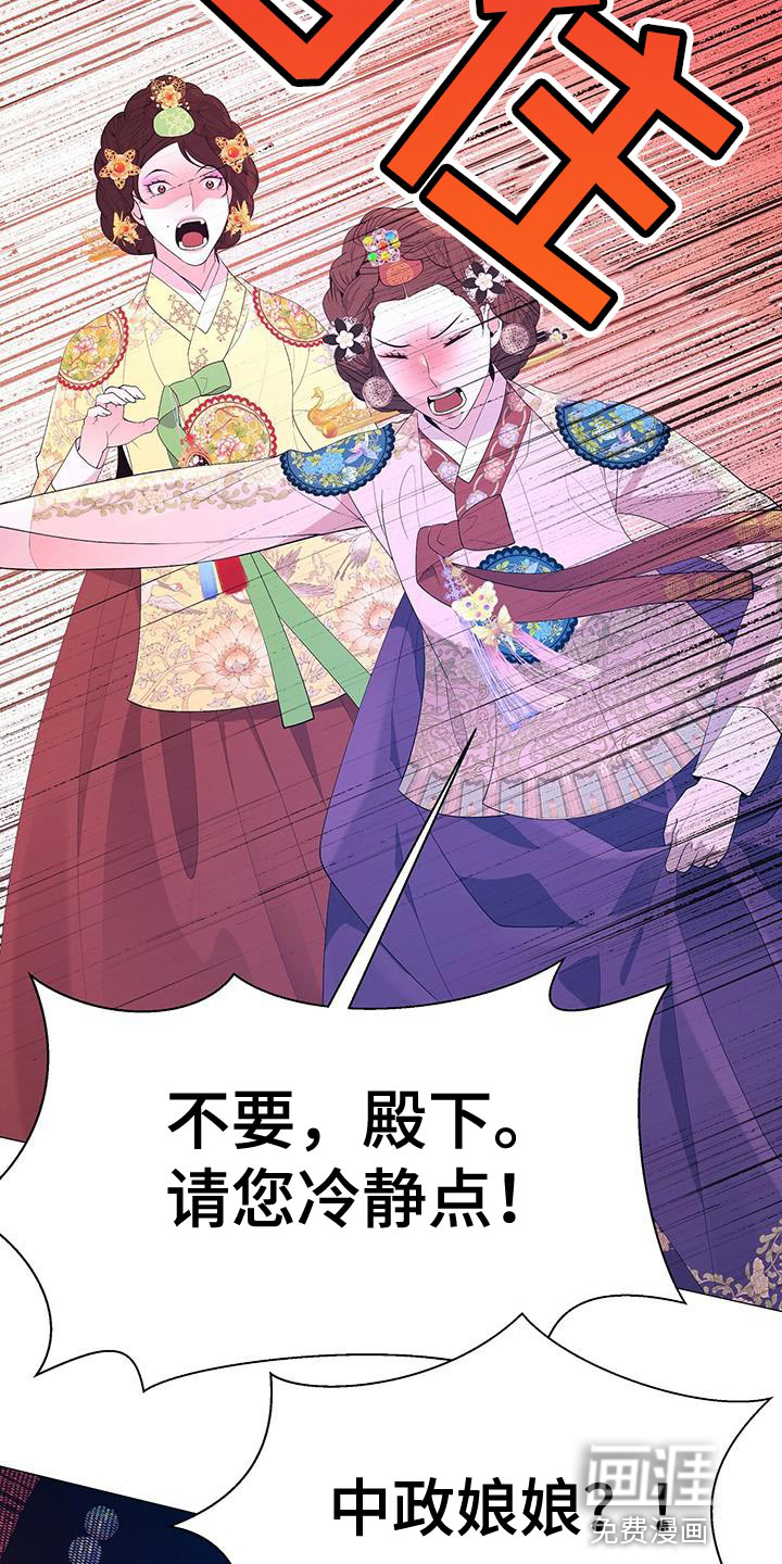 夜烟起 第137话 第26页