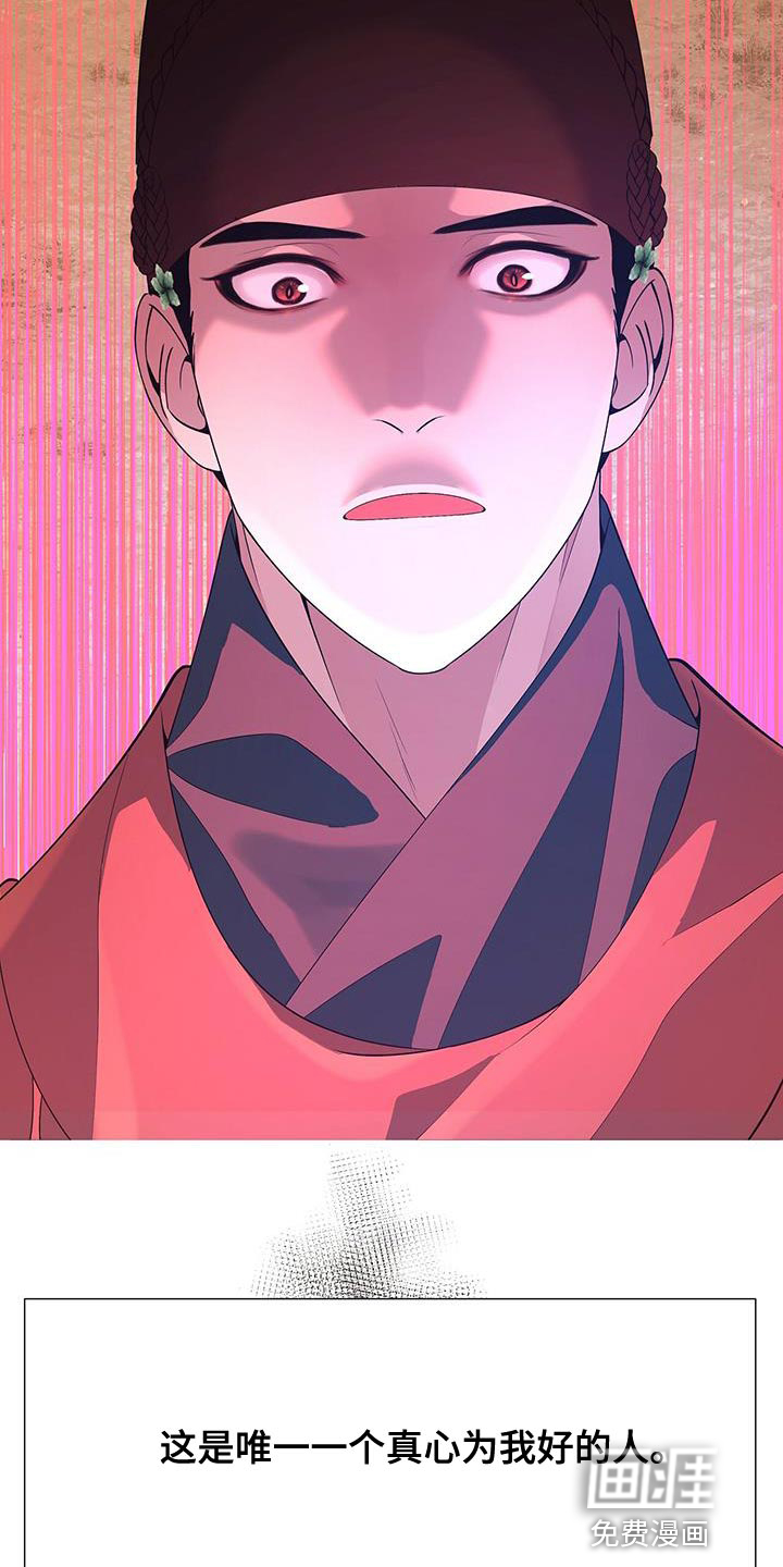 夜烟起 第137话 第6页