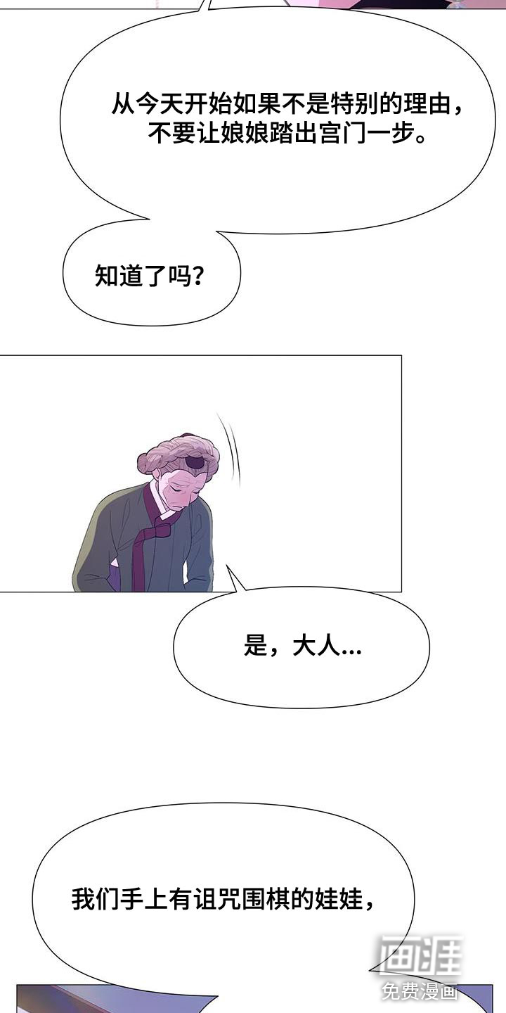 夜烟起 第138话 第17页