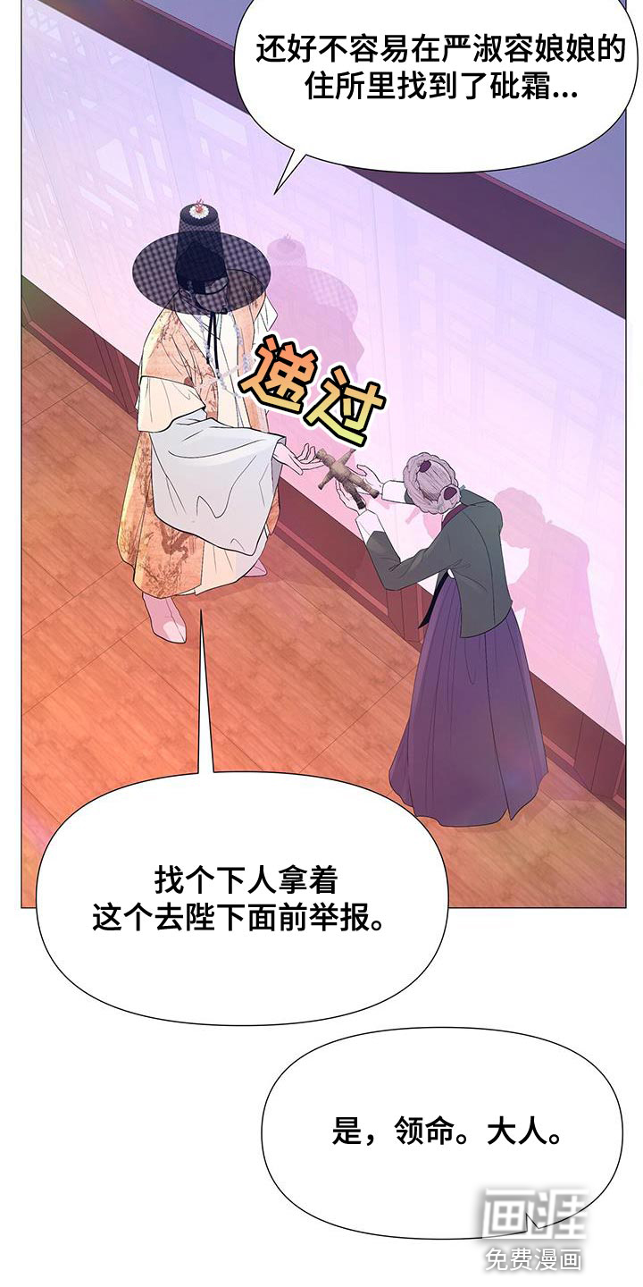 夜烟起 第138话 第18页