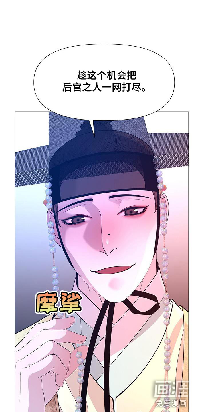 夜烟起 第138话 第19页