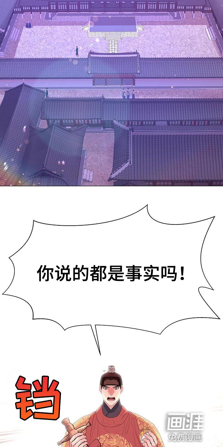 夜烟起 第138话 第22页