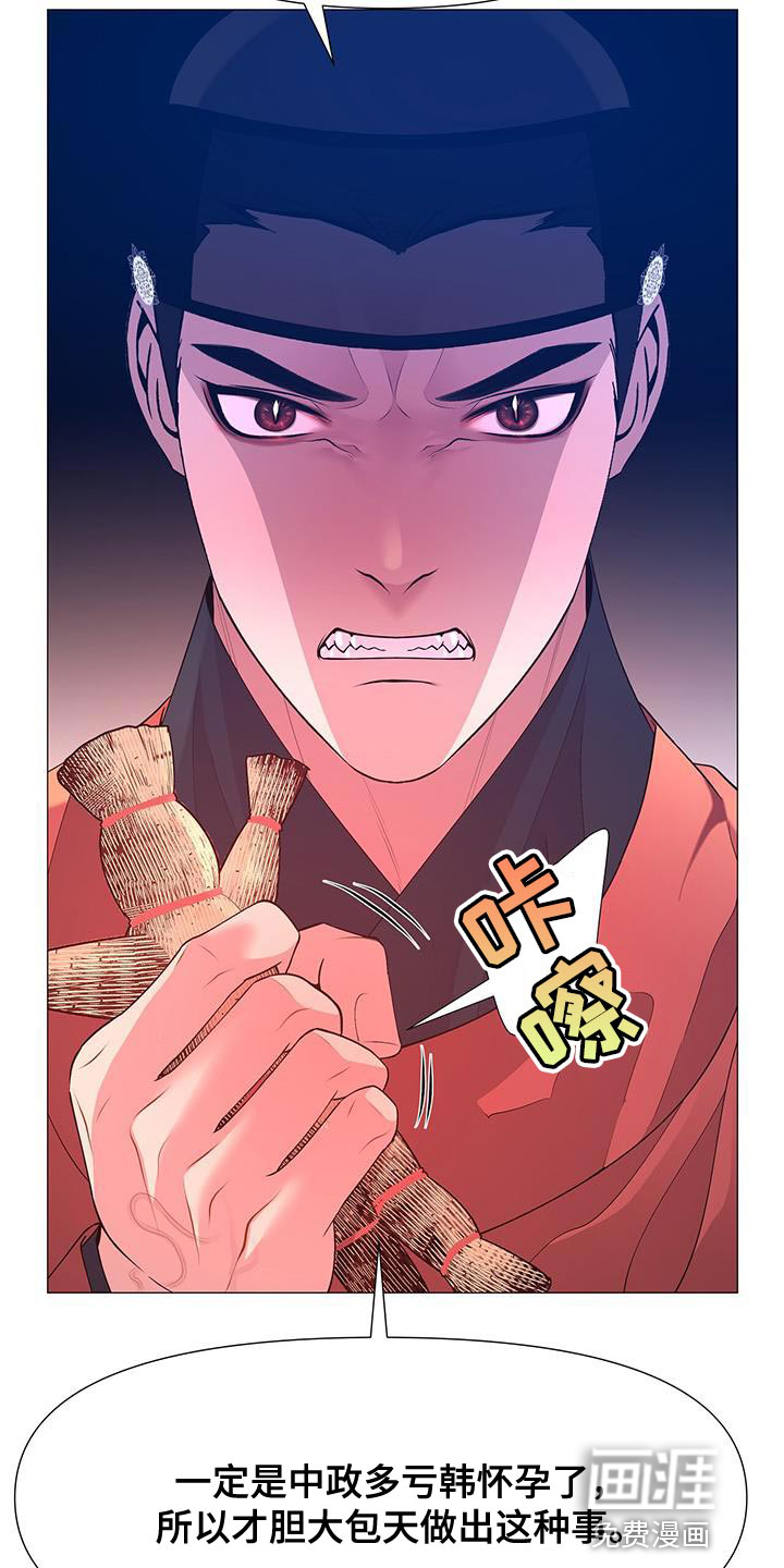夜烟起 第138话 第26页
