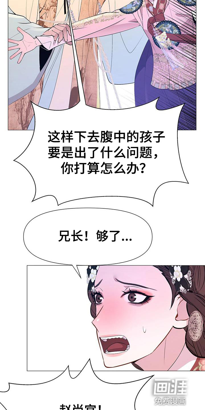 夜烟起 第138话 第4页