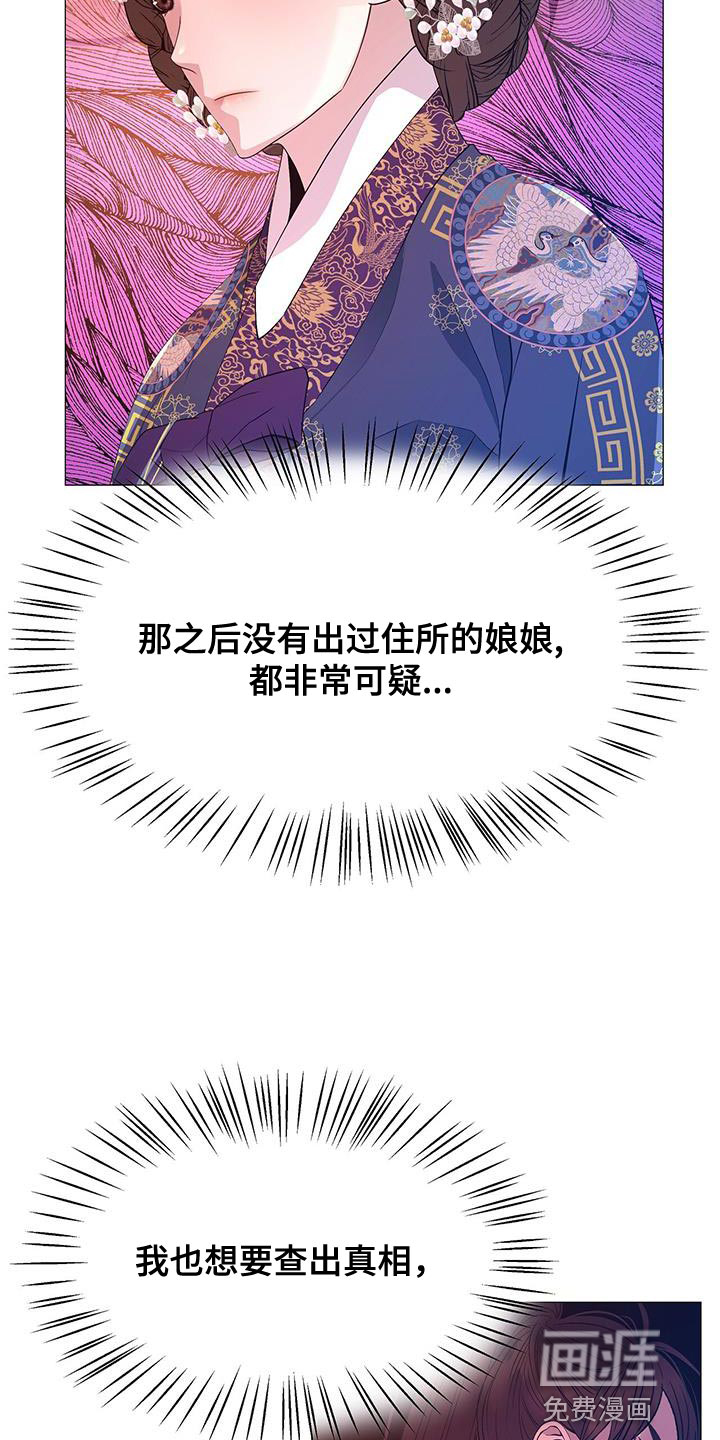 夜烟起 第138话 第32页