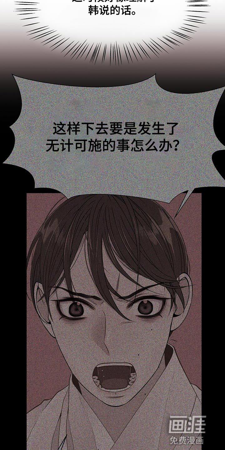 夜烟起 第138话 第34页