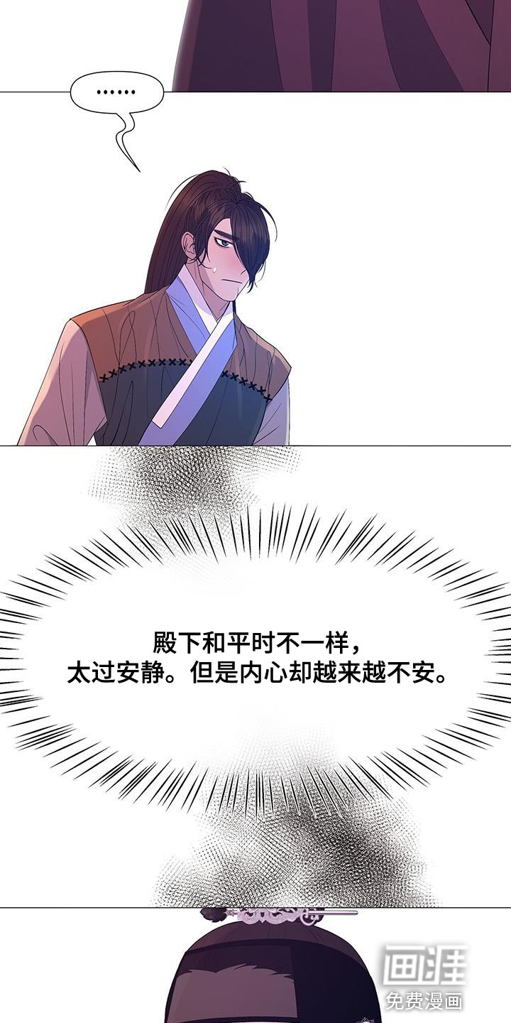 夜烟起 第138话 第39页