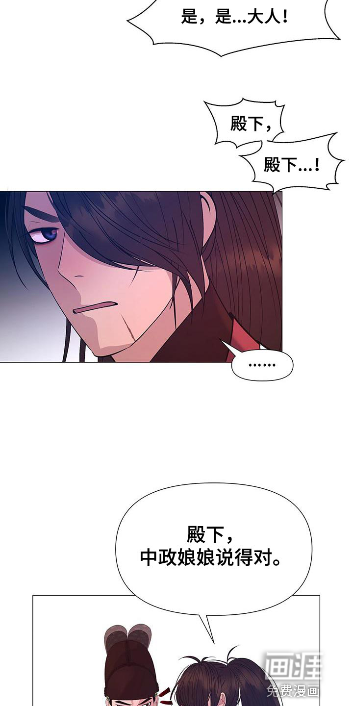 夜烟起 第138话 第6页