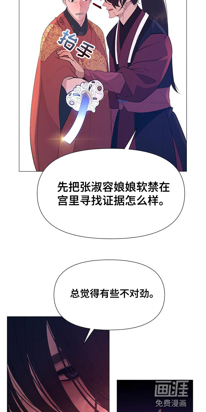 夜烟起 第138话 第7页