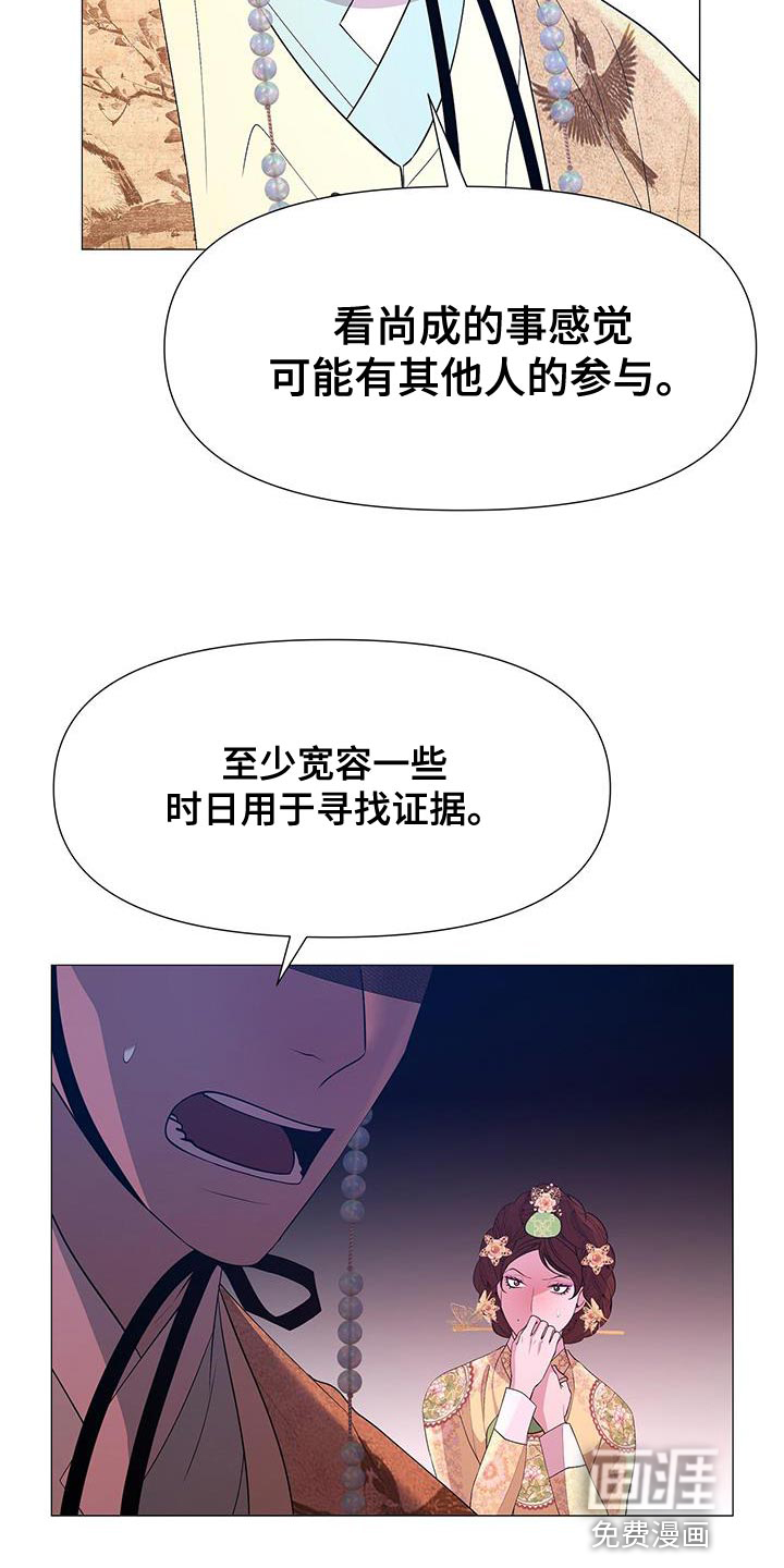夜烟起 第138话 第9页