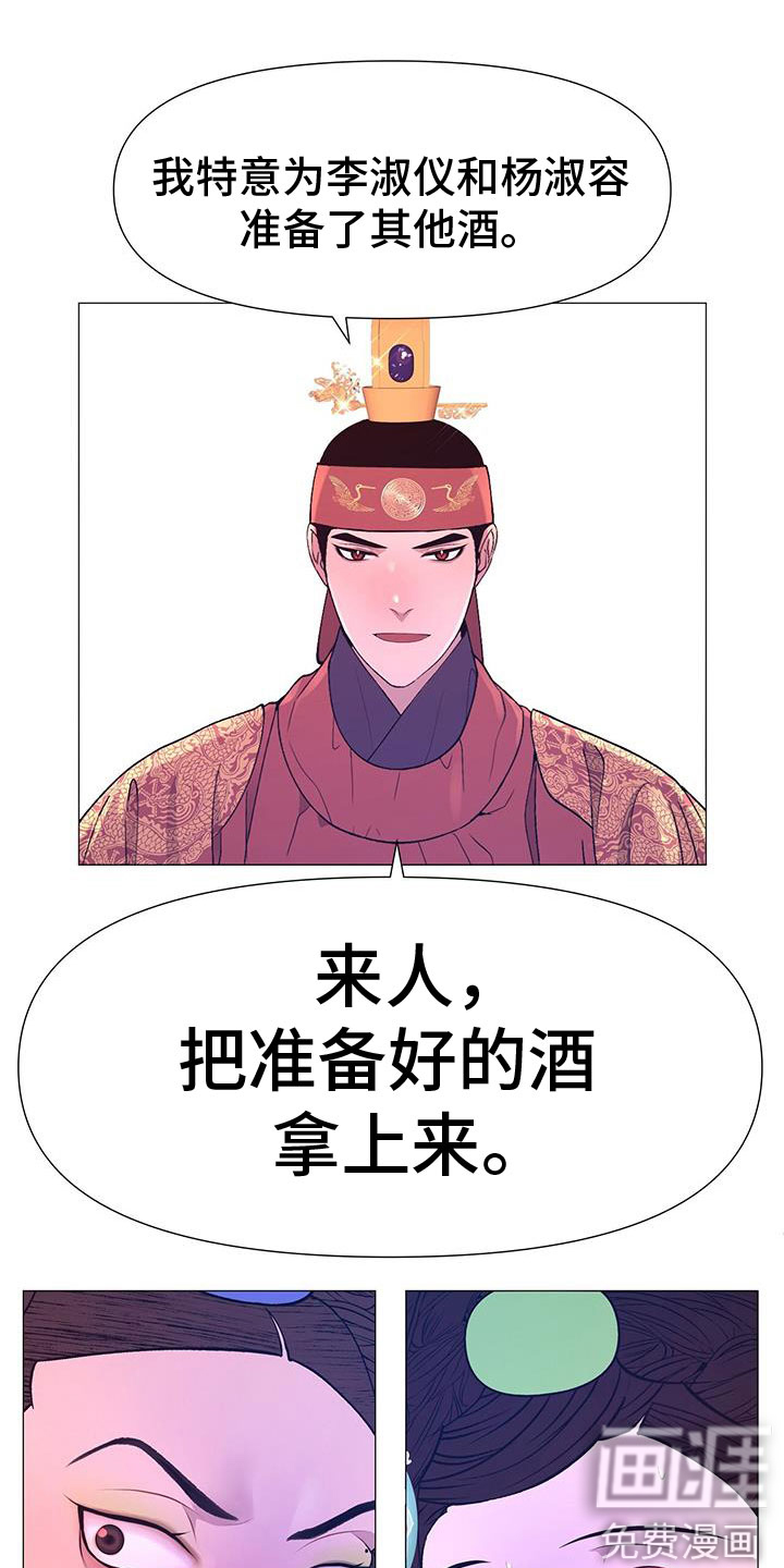 夜烟起 第140话 第17页
