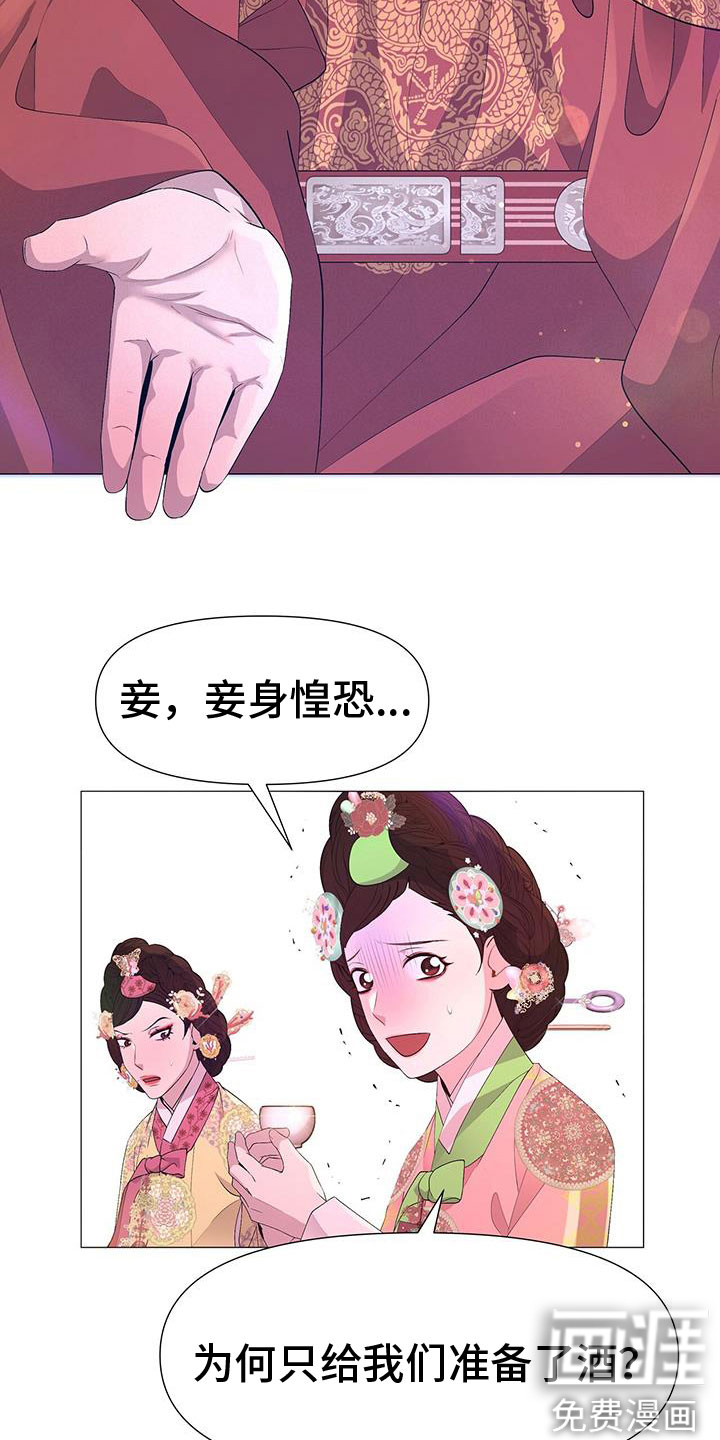 夜烟起 第140话 第21页