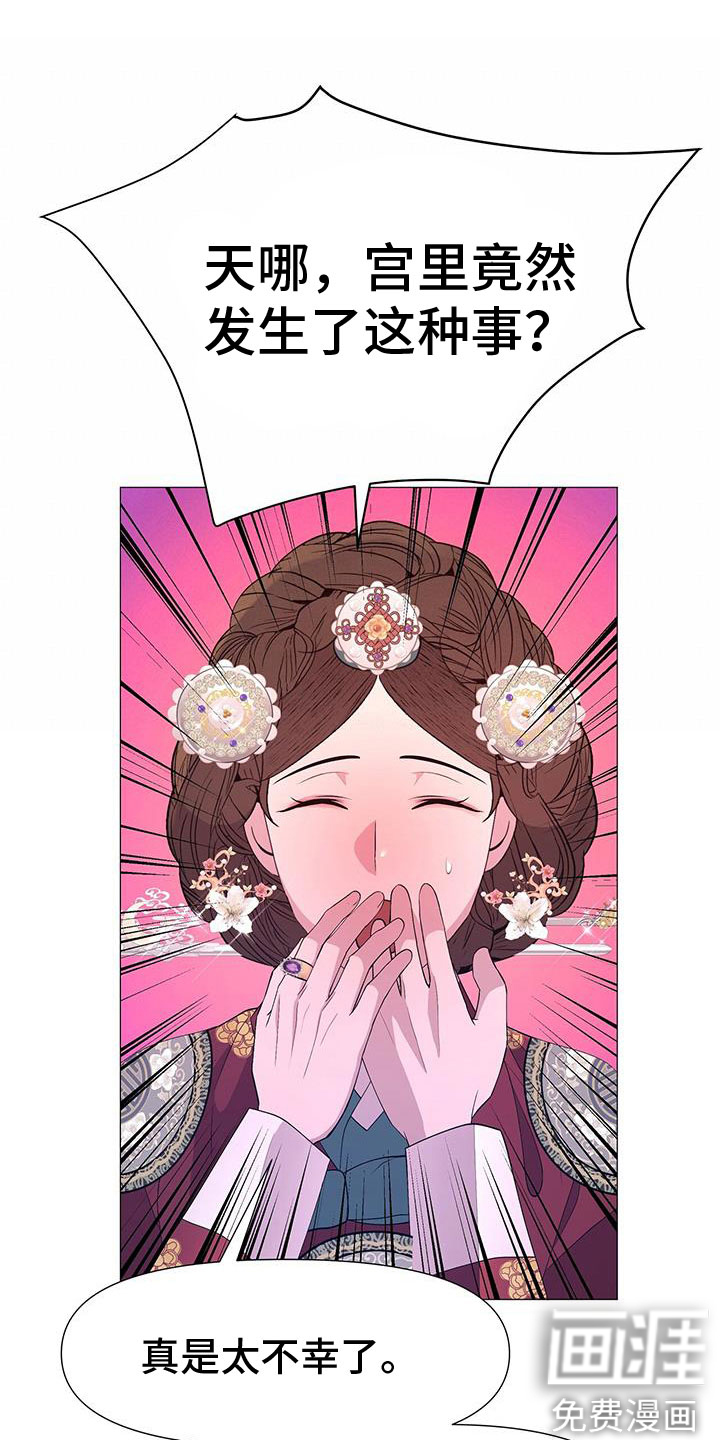 夜烟起 第140话 第6页