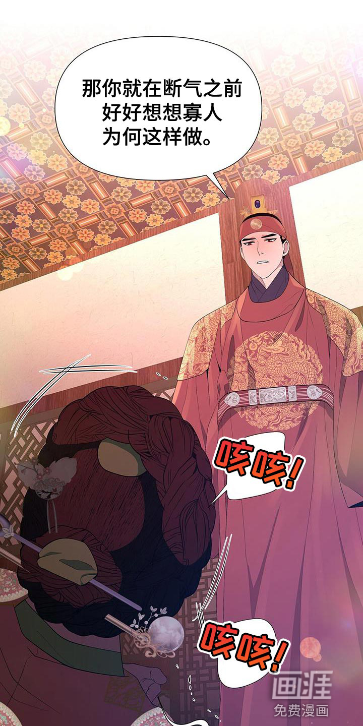 夜烟起 第141话 第16页
