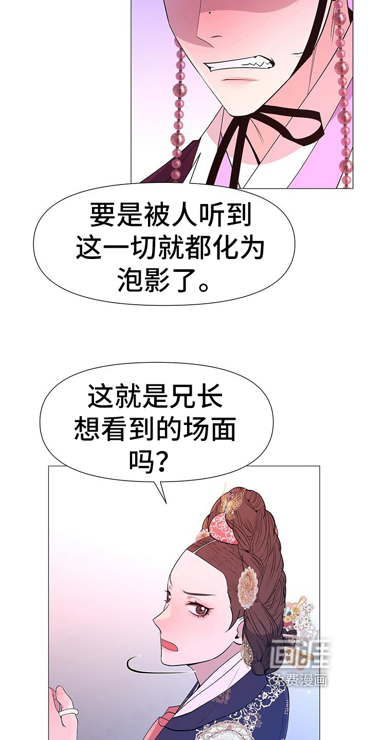 夜烟起 第144话 第4页