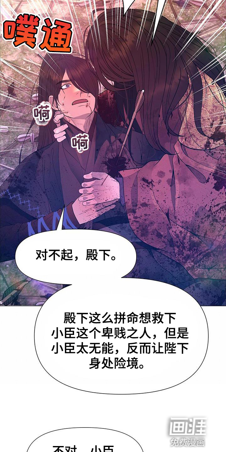 夜烟起 第148话 第18页