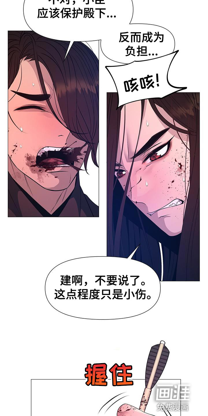 夜烟起 第148话 第19页