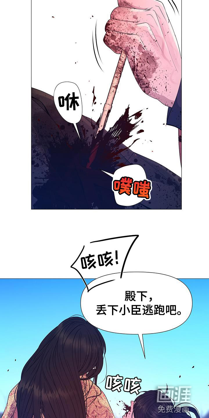 夜烟起 第148话 第20页