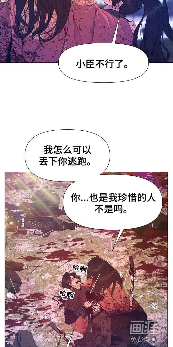 夜烟起 第148话 第21页