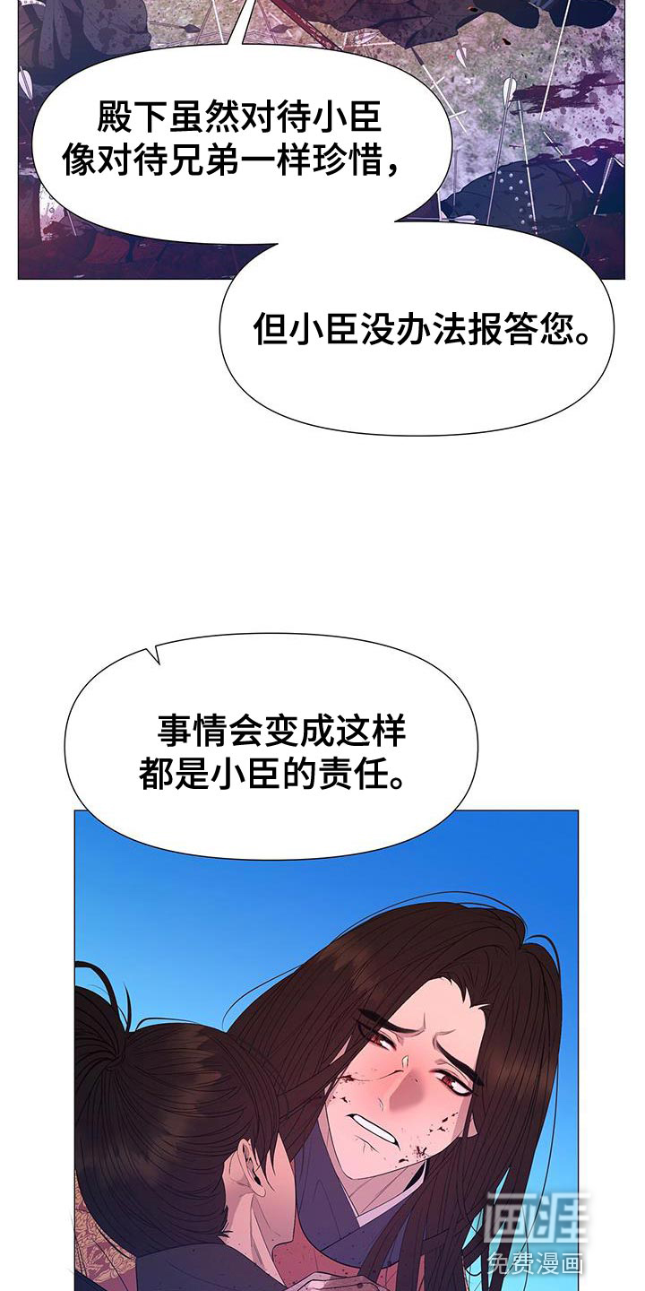 夜烟起 第148话 第22页