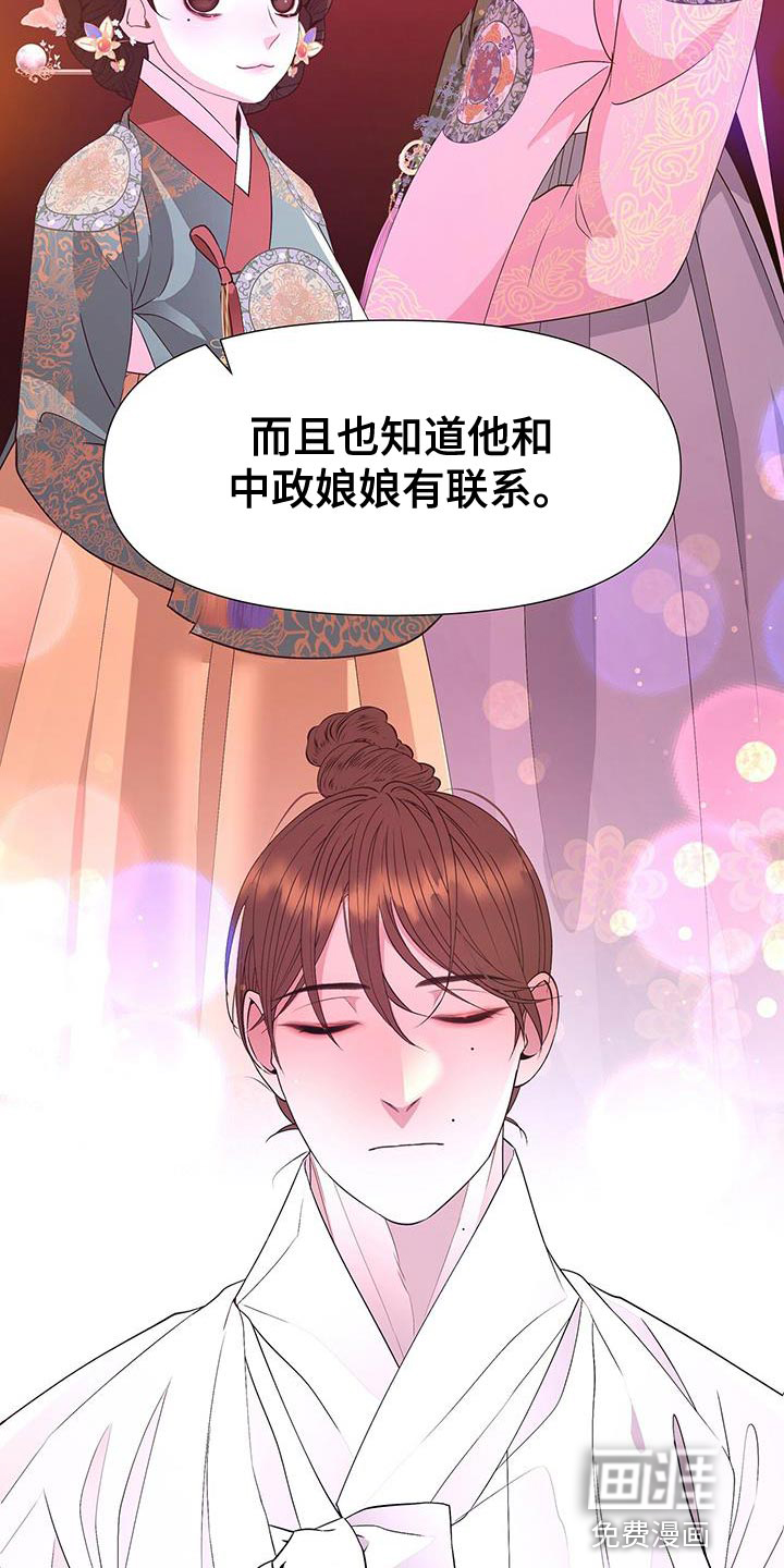 夜烟起 第148话 第24页