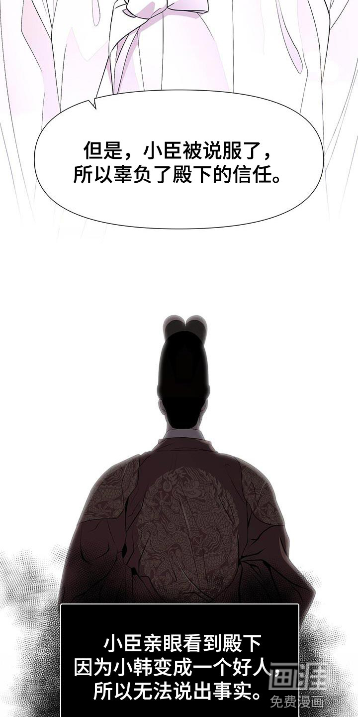 夜烟起 第148话 第25页