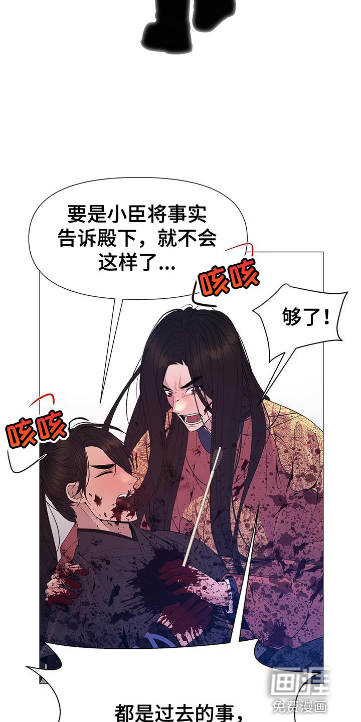 夜烟起 第148话 第27页