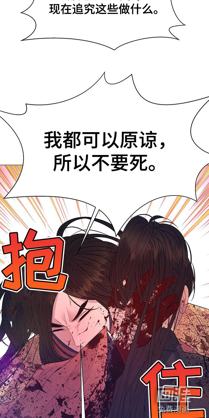 夜烟起 第148话 第28页