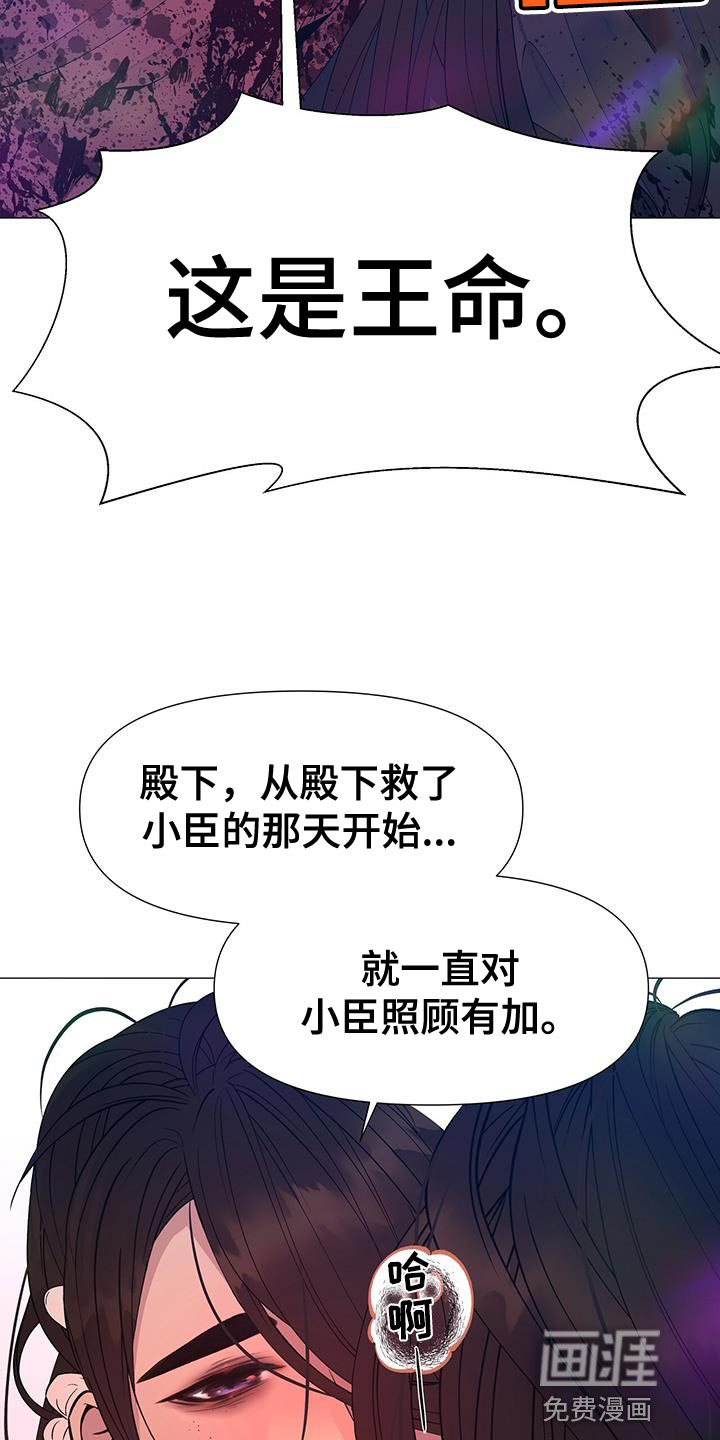 夜烟起 第148话 第29页