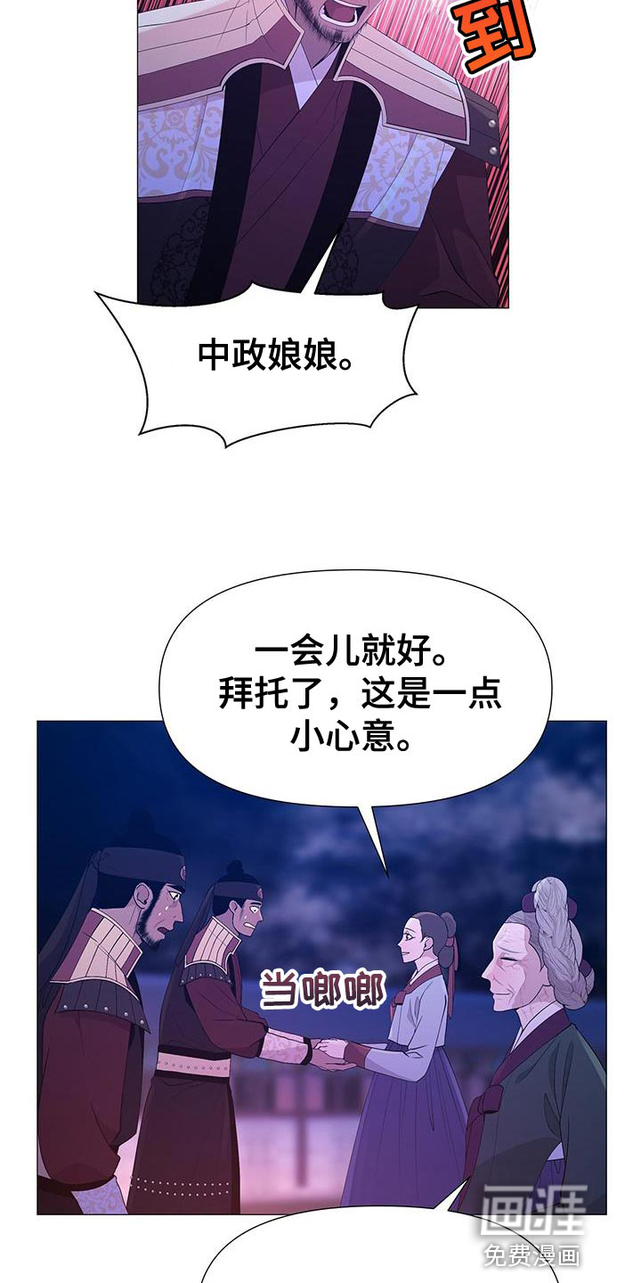 夜烟起 第150话 第21页